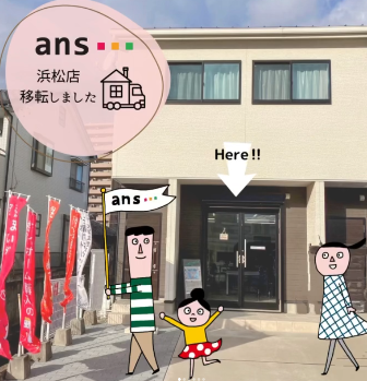 ans 浜松店
