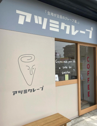 アツミクレープ