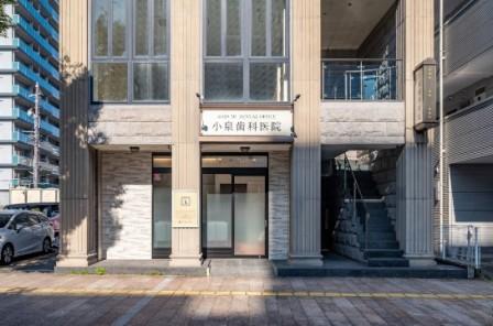 小泉歯科医院