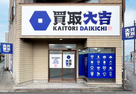 買取大吉　浜松中沢柳通り店