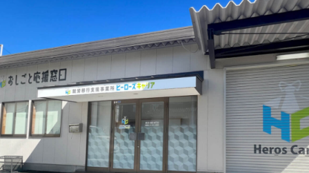 ヒーローズキャリア