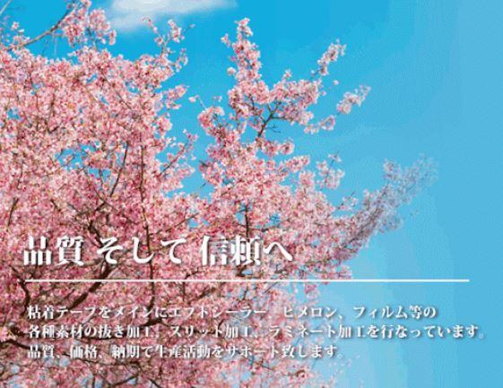 さくらプロセス株式会社