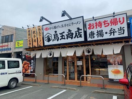鳥玉商店