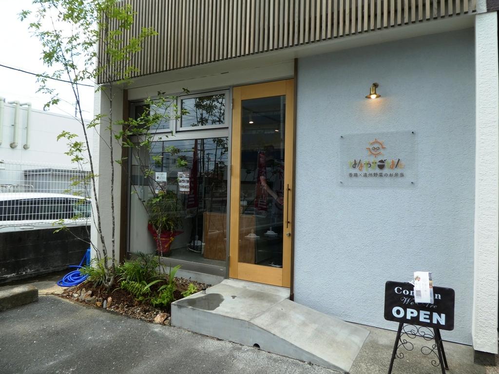 はなやまごはん