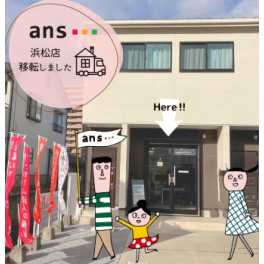 ans 浜松店