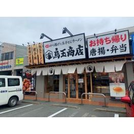 鳥玉商店