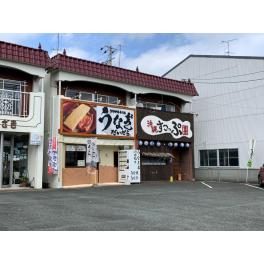 うな卵丼専門店 うなぎ だいだら 浜松西インター店