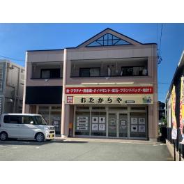 買取専門店 おたからや 志都呂店