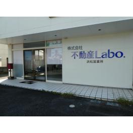 株式会社 不動産Labo. 浜松営業所