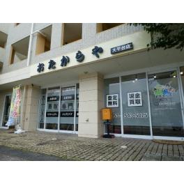 おたからや 大平台店