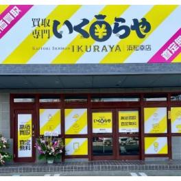 いくらや　浜松幸店