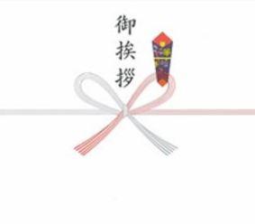 ハジメニ挨拶