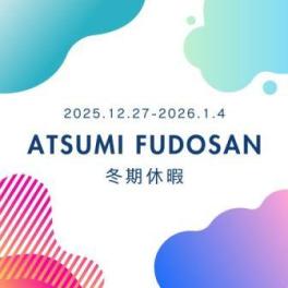 冬期休暇のお知らせ